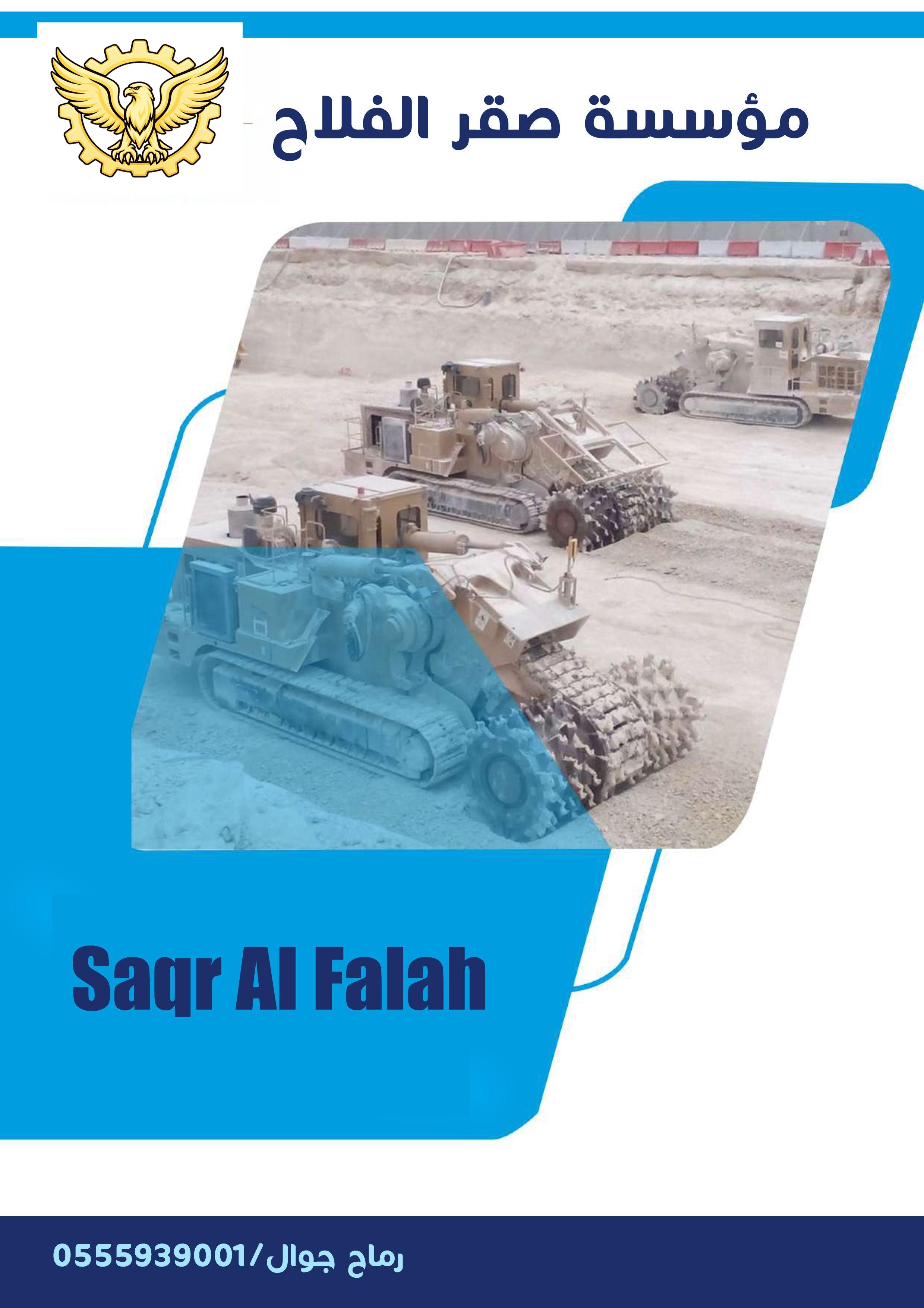 صقر الفلاح - الغلاف والمعدات