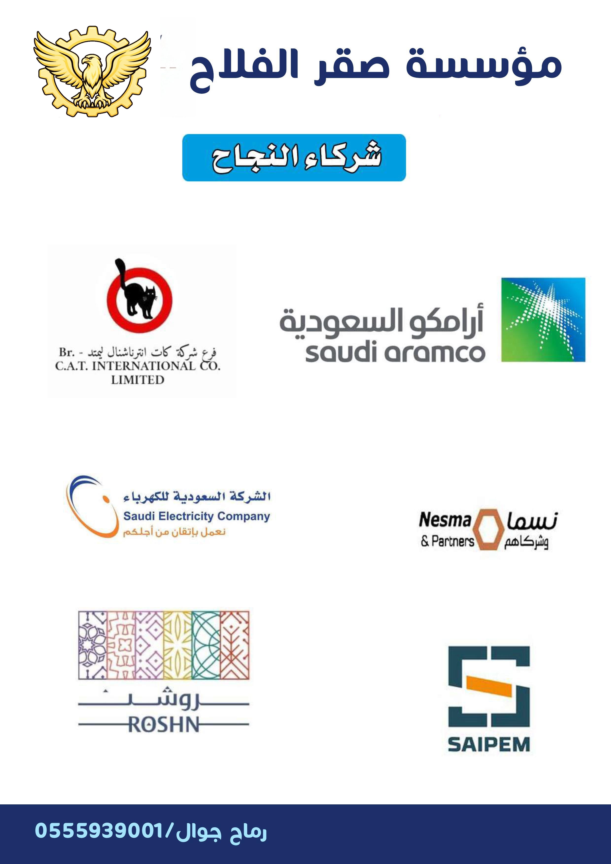 شركاء النجاح 1