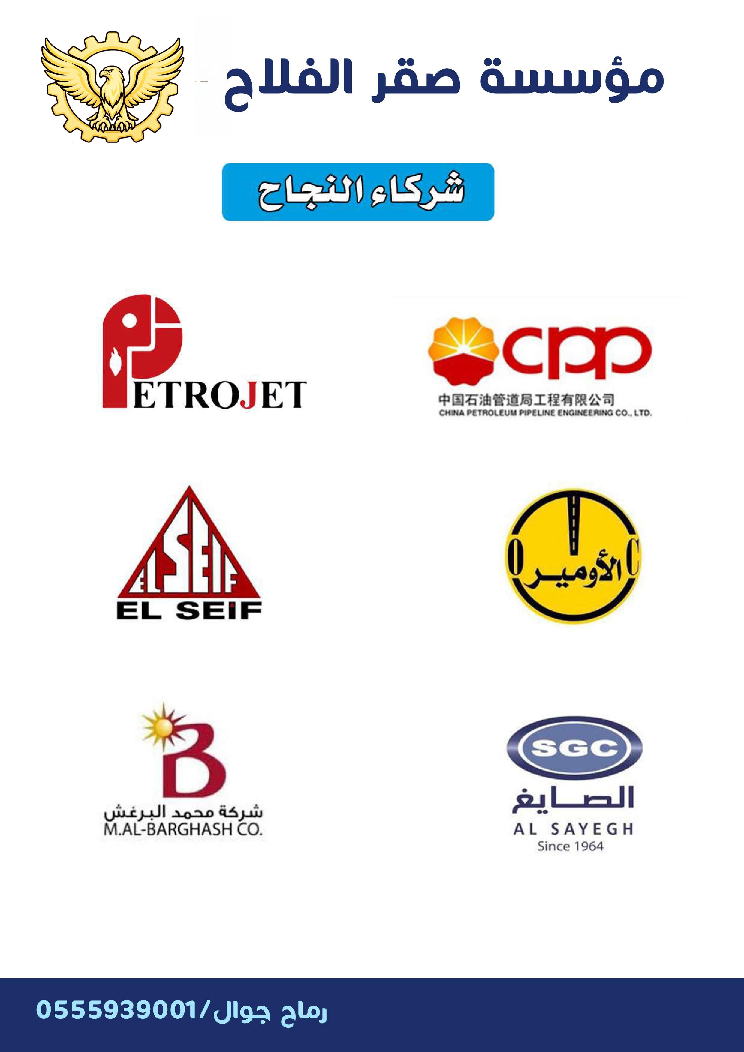 شركاء النجاح 2