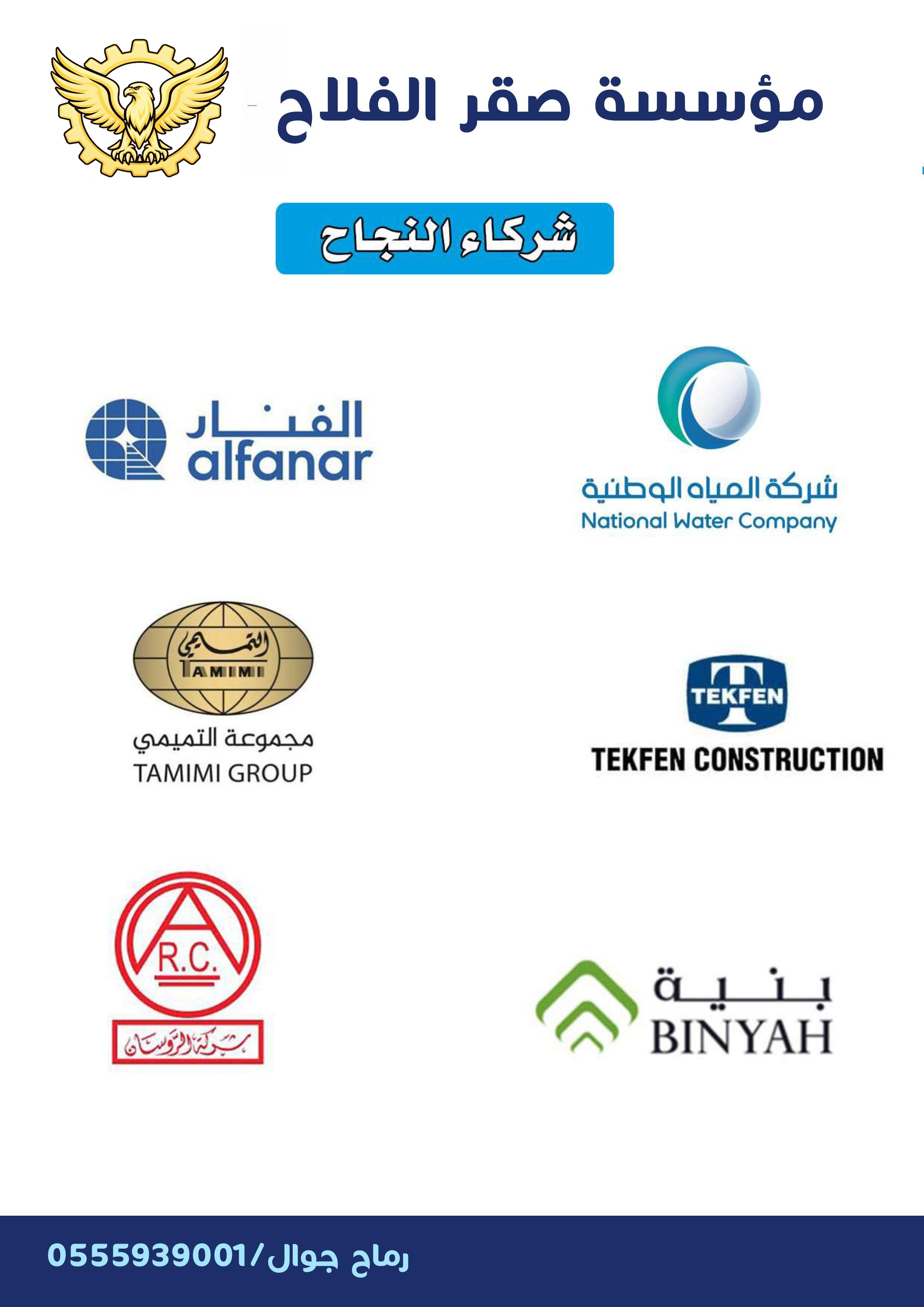 شركاء النجاح 3